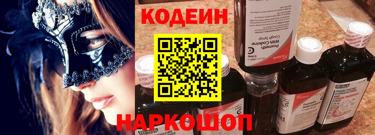 Ленинск-Кузнецкий  Codein Purple Drank  Вход с VPN  Codein Purple Drank 